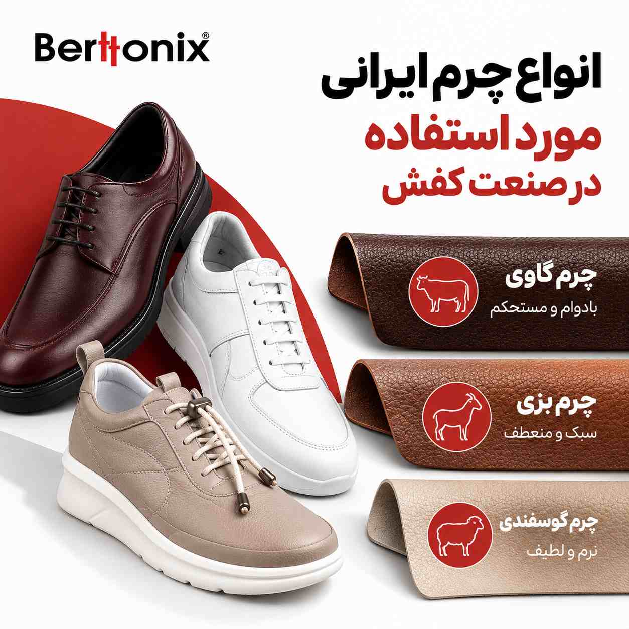 انواع چرم ایرانی