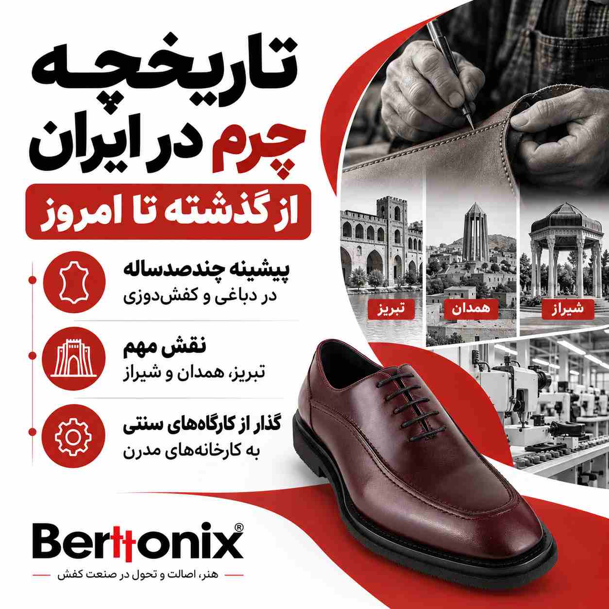 تاریخچه چرم در ایران
