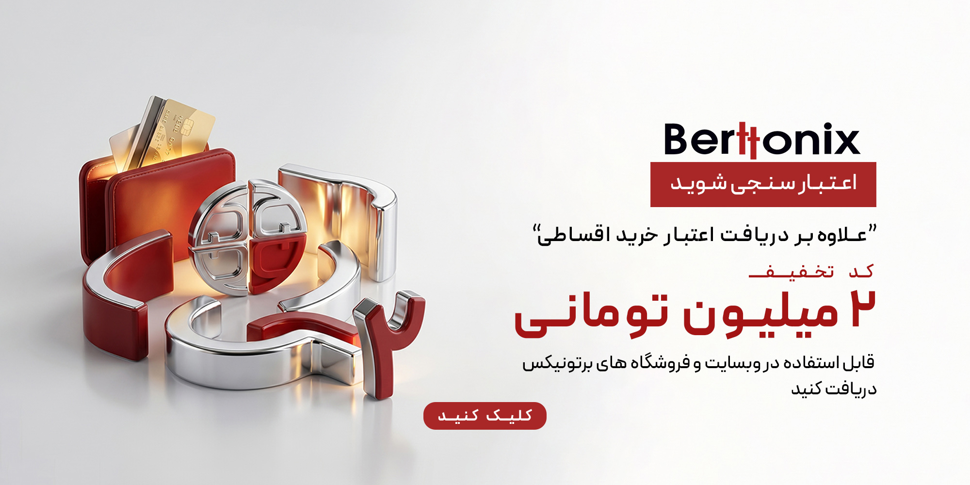 اعتبار سنجی
