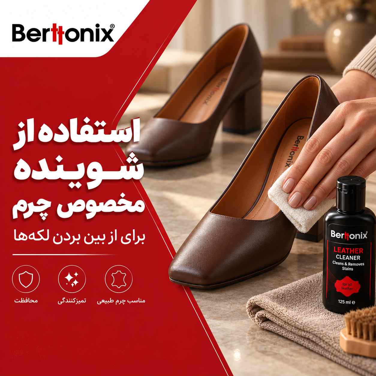 استفاده از شوینده مخصوص چرم برای از بین بردن لکهها