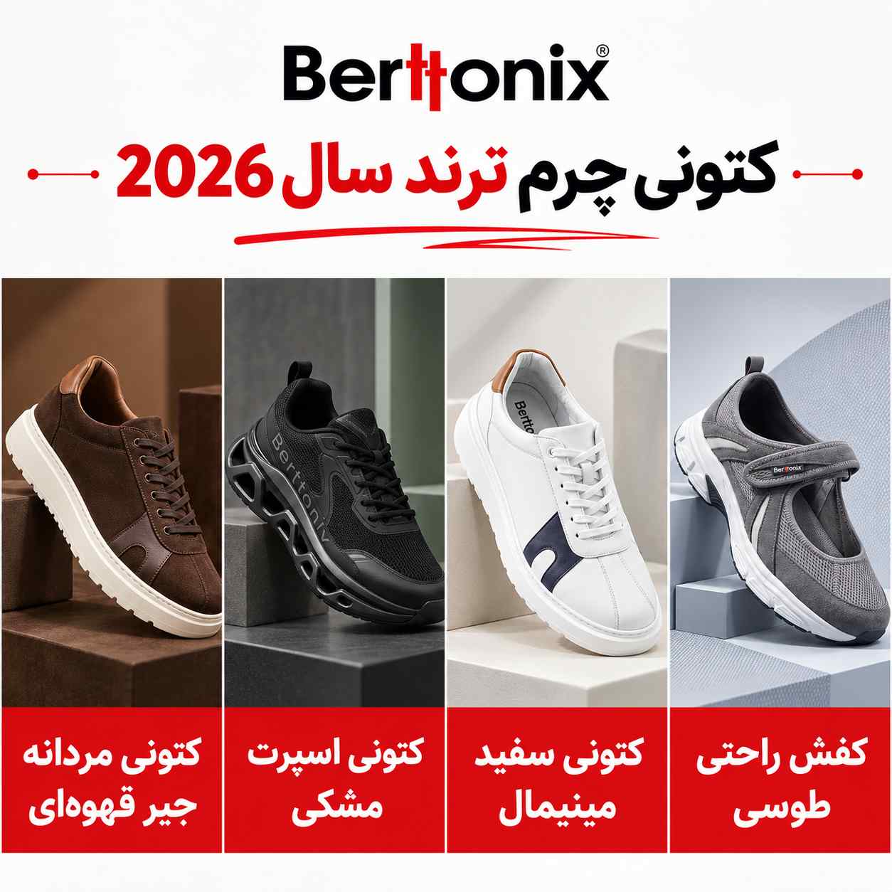 کتونی چرم ترند 2026