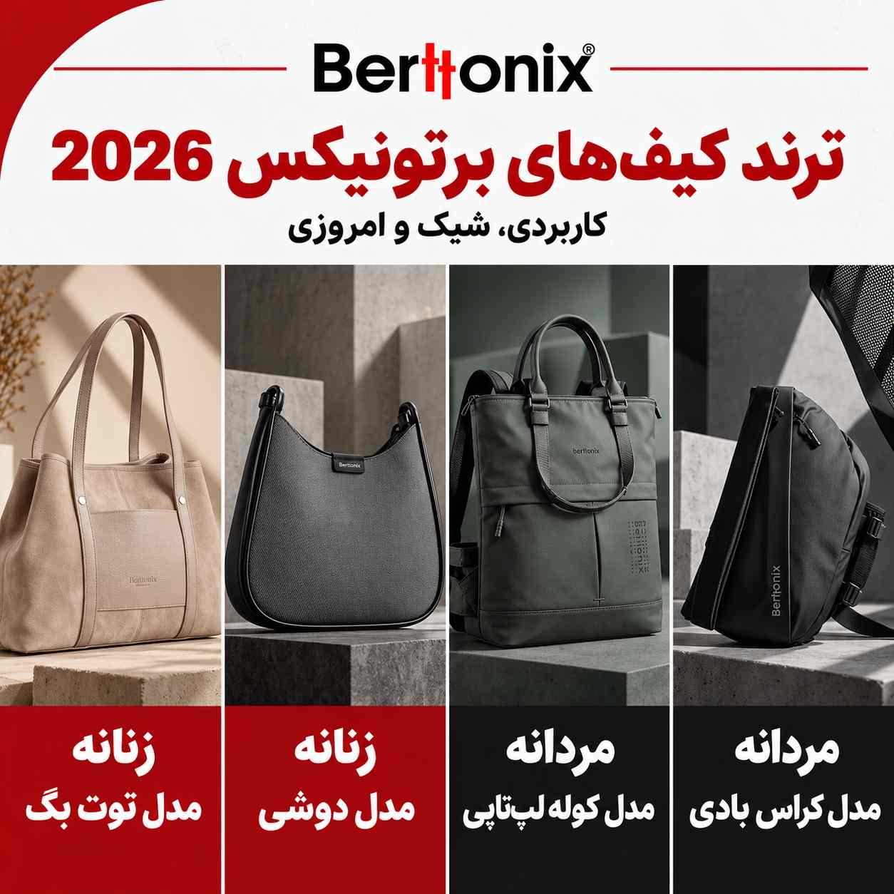 ایده کیف چرم سال ۲۰۲۶
