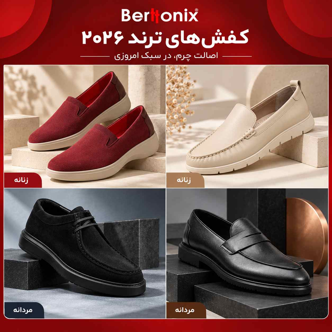 ایده کفش سال ۲۰۲۶