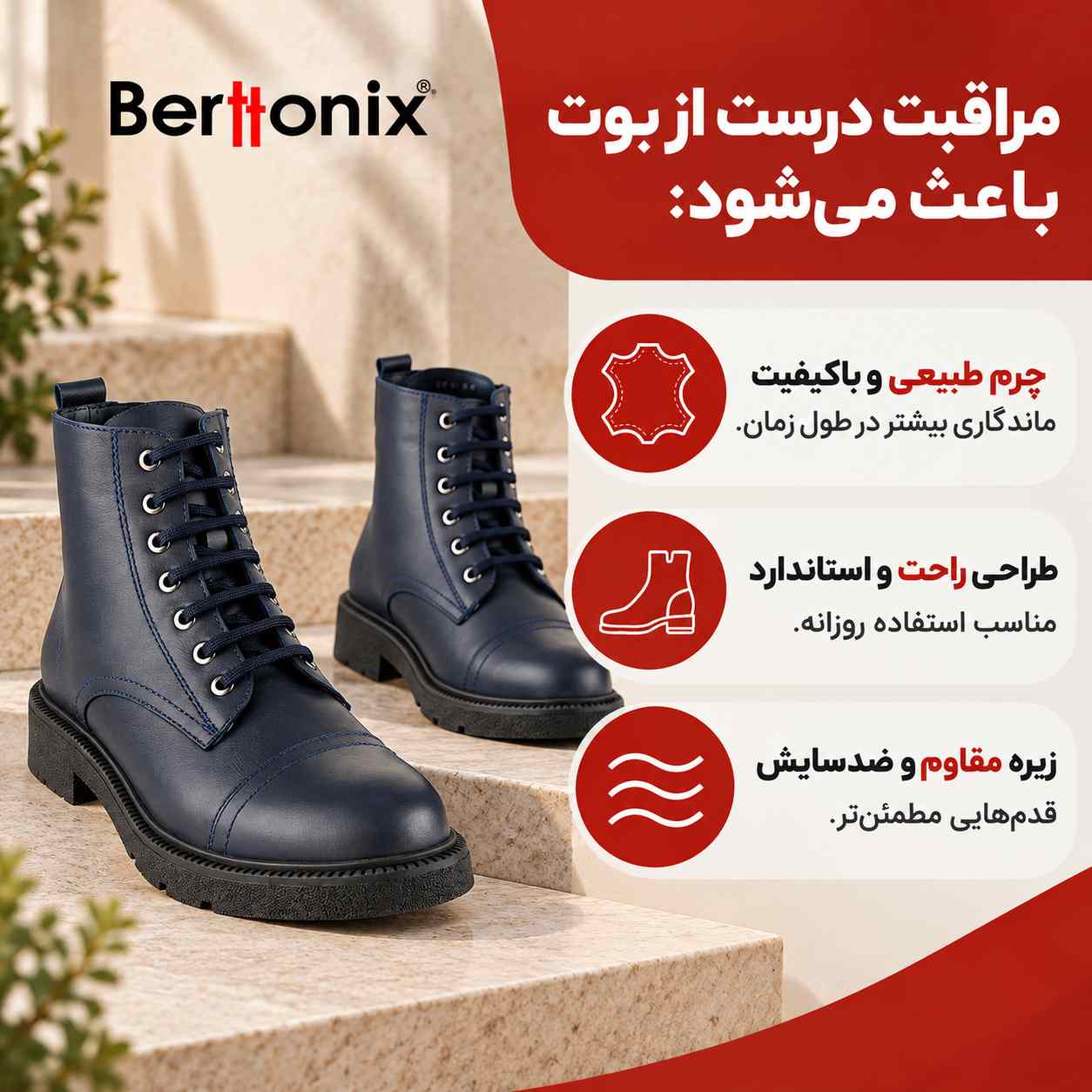 مراقبت صحیح از بوت