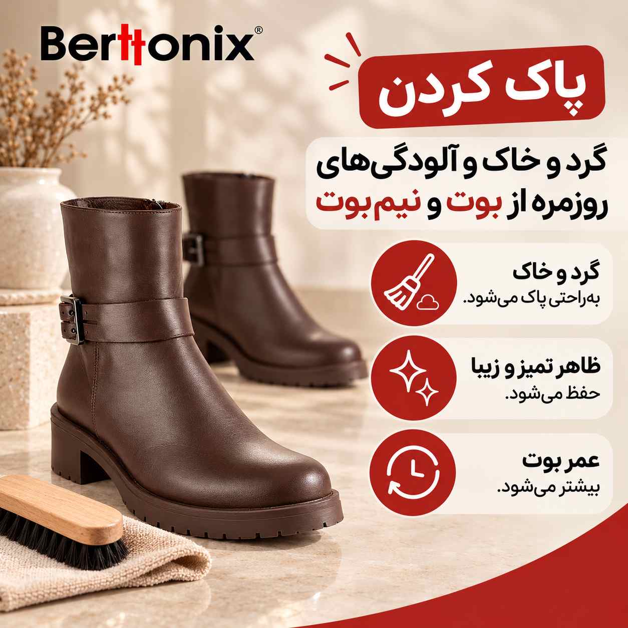 پاک کردن گرد و خاک از بوت و نیم بوت