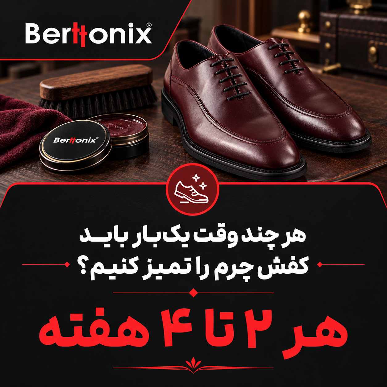 هر چند وقت یکبار باید کفش چرم را تمیز کنیم؟