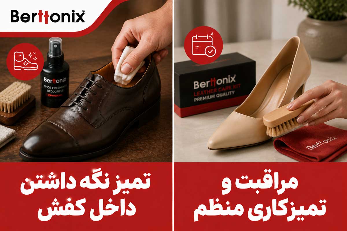 تمیز نگه داشتن داخل کفش برای جلوگیری از ایجاد بوی نامطبوع