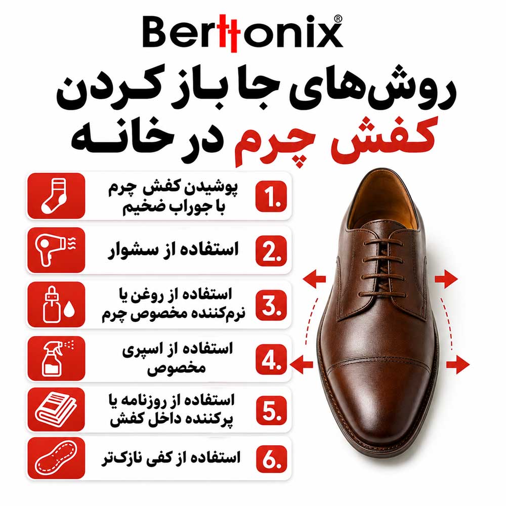 روش‌های جا باز کردن کفش چرم در خانه