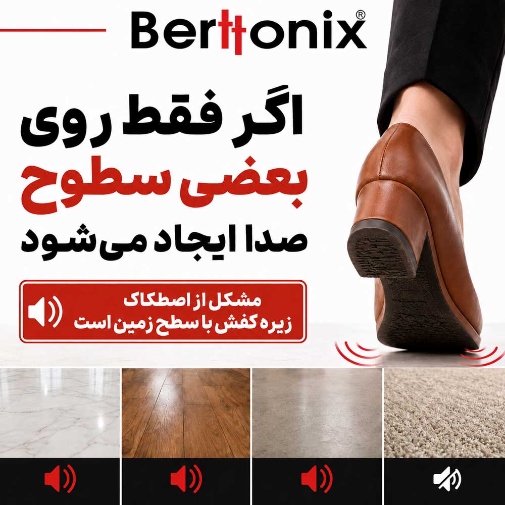 علت ایجاد صدای کفش چرم روی سطوح