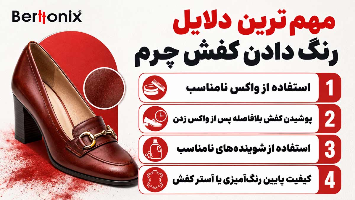مهم‌ترین دلیل رنگ دادن کفش چرم
