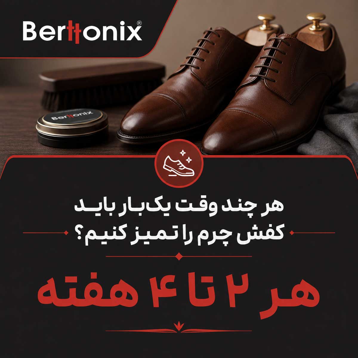 هر چند وقت یک‌بار باید کفش چرم را تمیز کنیم؟