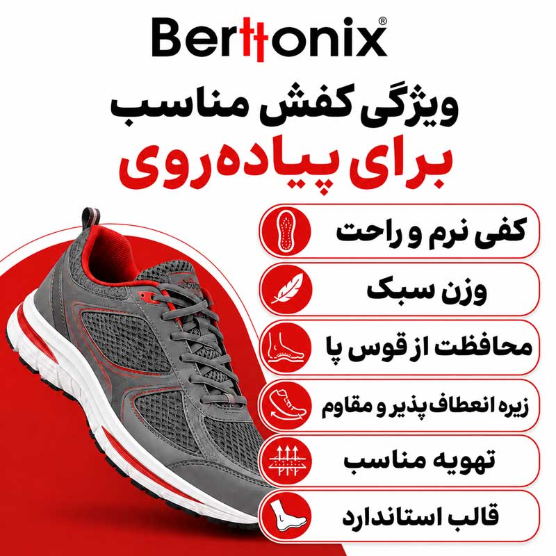 ویژگی کفش مناسب پیاده روی