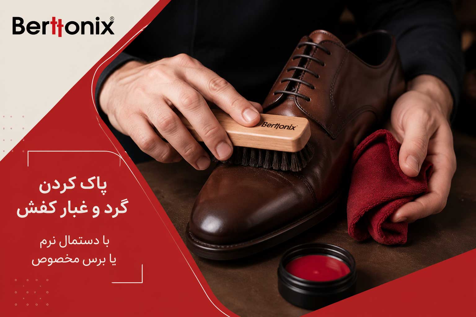 پاک کردن گرد و غبار کفش با دستمال نرم یا برس مخصوص