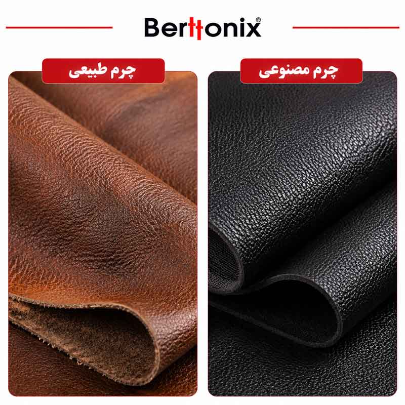 چرم طبیعی و چرم مصنوعی