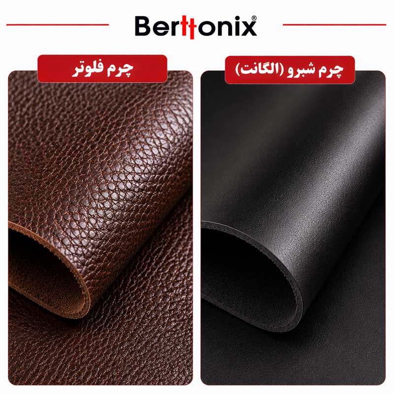 چرم فلوتر و شبرو