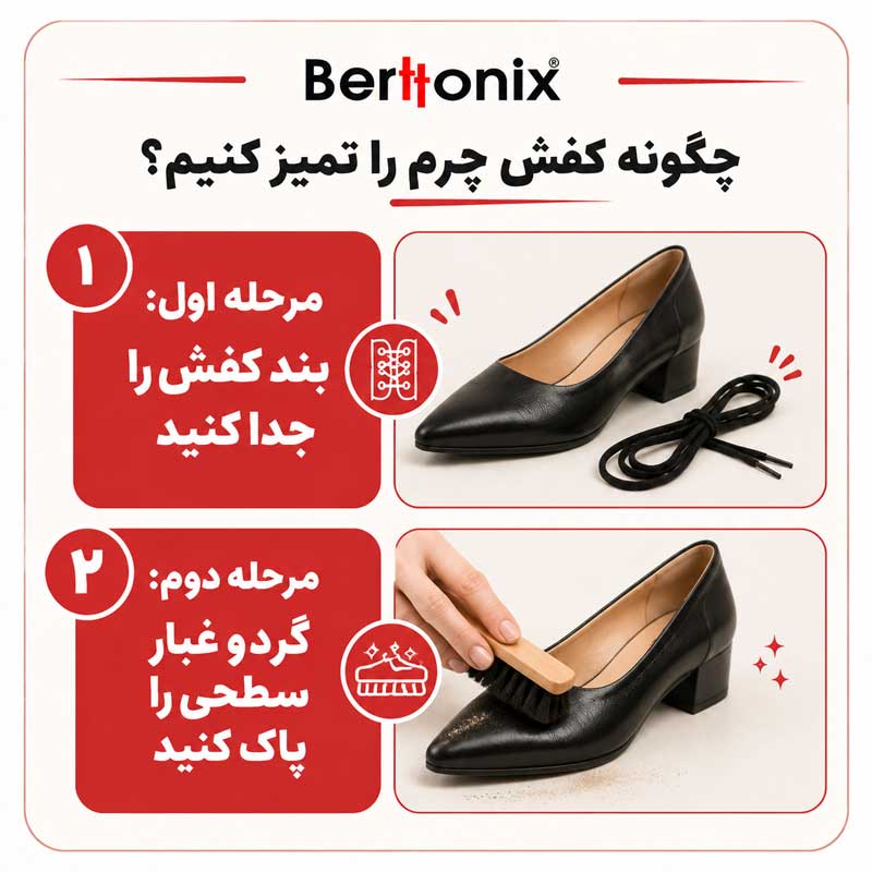 چگونه کفش چرم را تمیز کنیم
