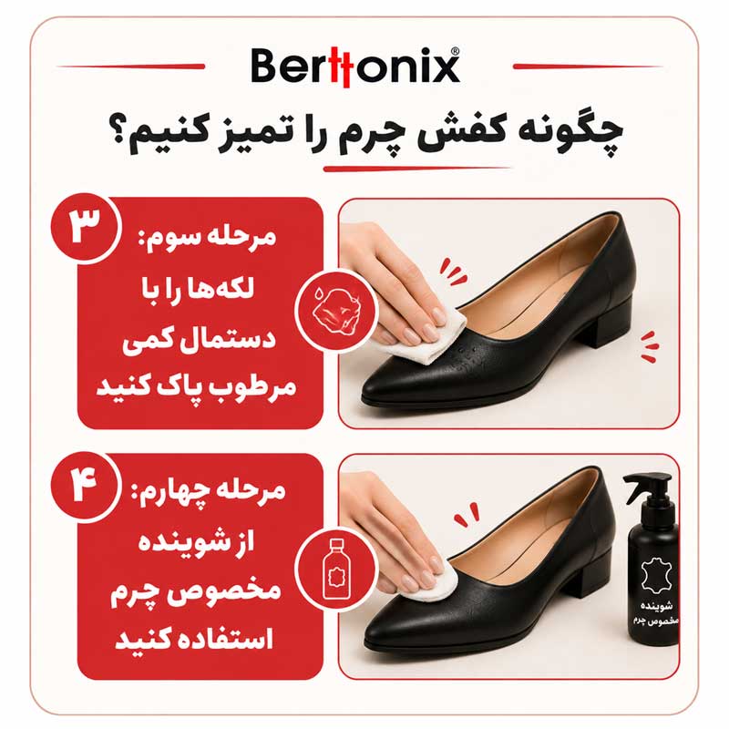 چگونه کفش چرم را تمیز کنیم؟
