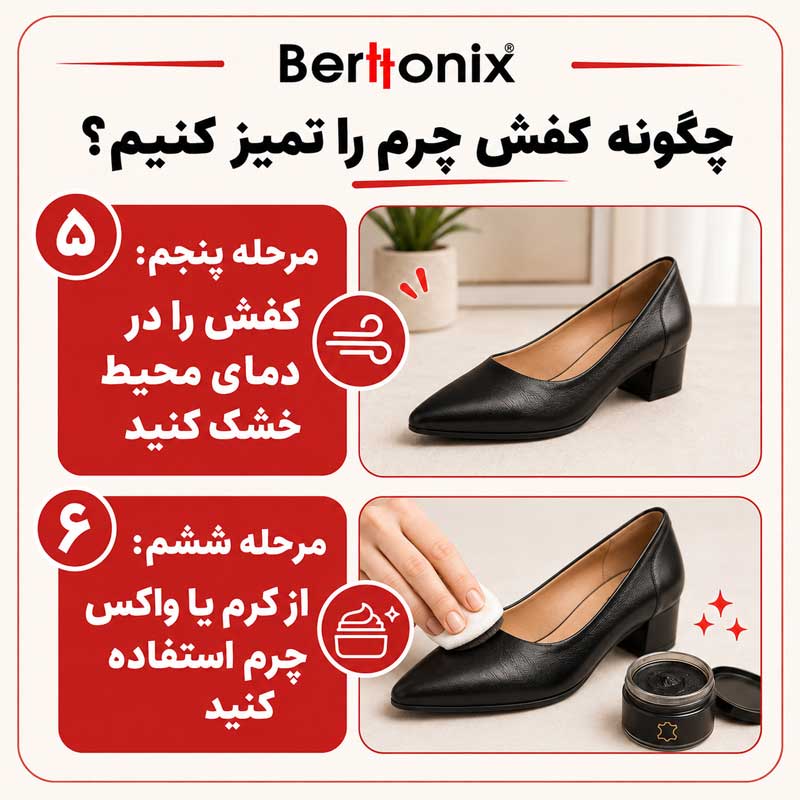 نحوه تمیز کردن کفش چرم