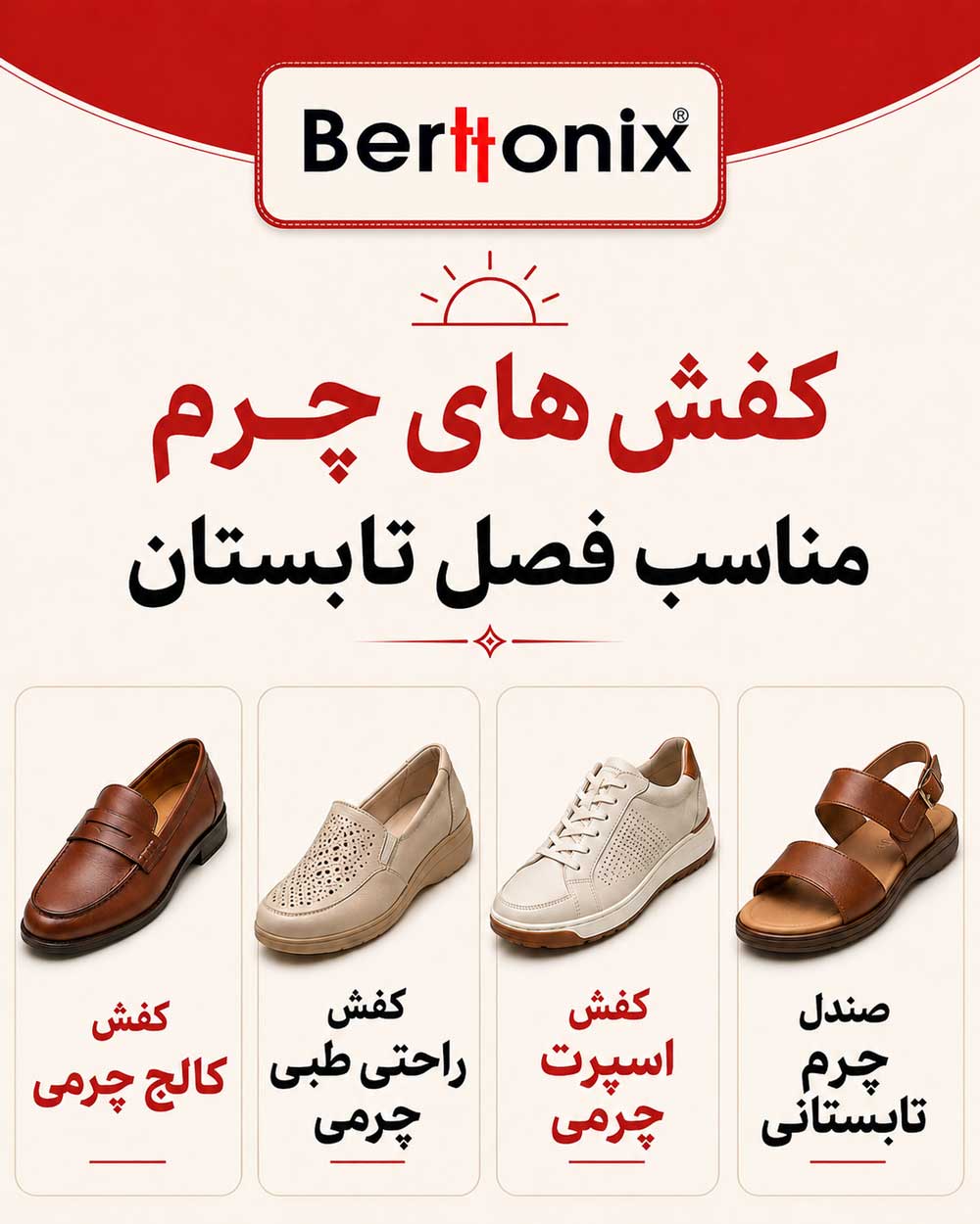 کفش چرم مناسب فصل تابستان