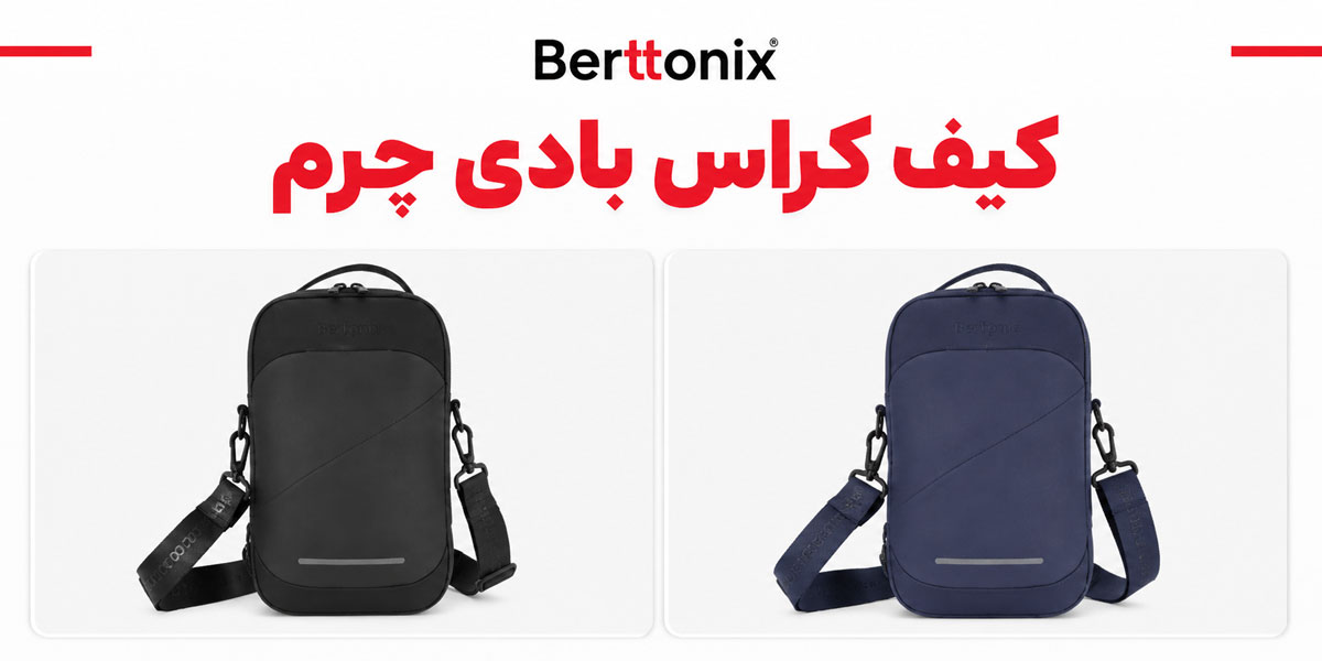 کیف کراس بادی چرم